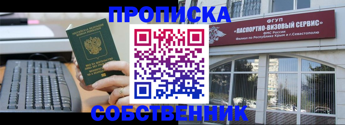 купить прописку в Белгороде
