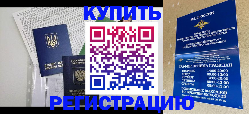 купить прописку в Белгороде