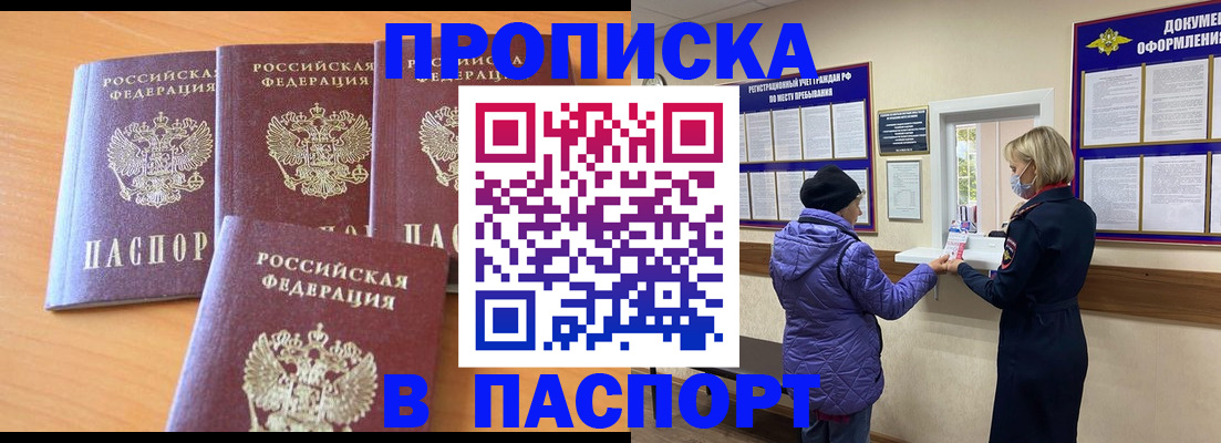 временная регистрация законно в Белгороде