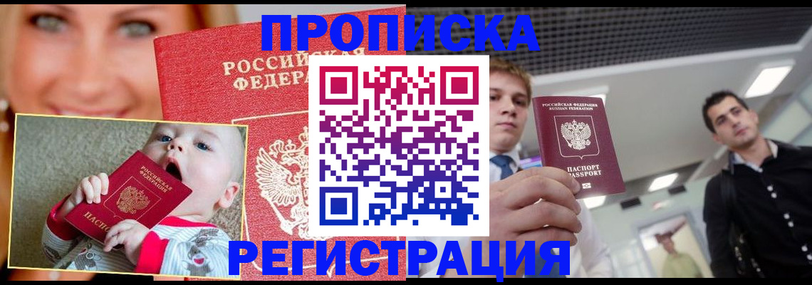 прописка штамп в Белгороде